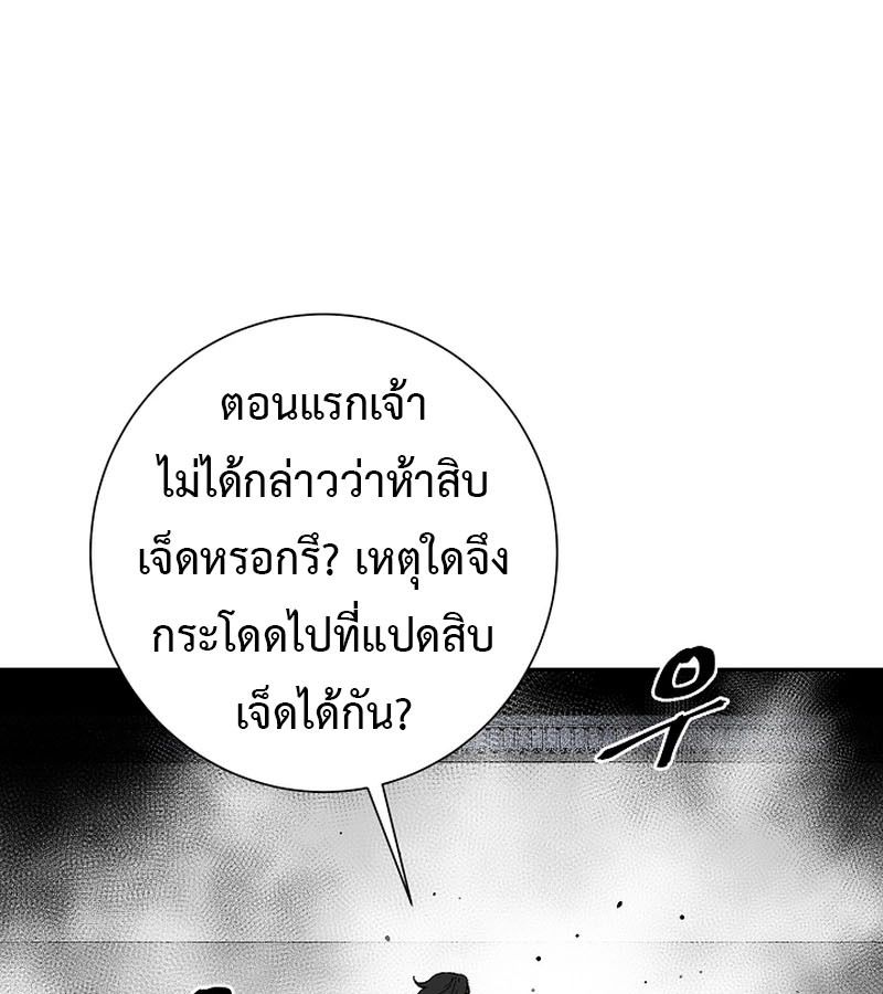 Tales of A Shinning Sword ตอนที่ 85 45
