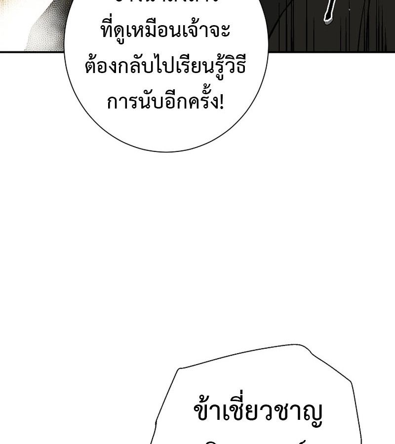 Tales of A Shinning Sword ตอนที่ 85 52