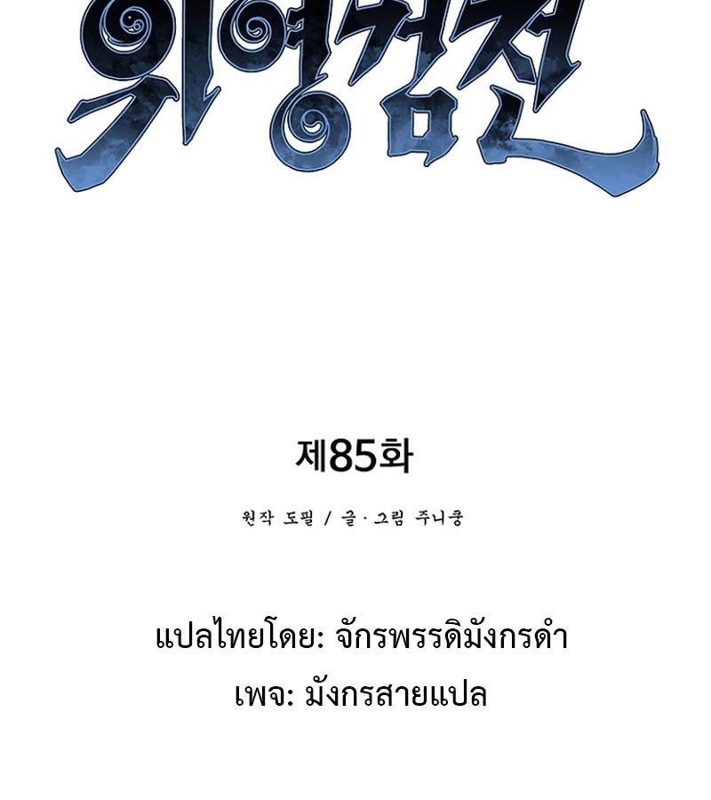 Tales of A Shinning Sword ตอนที่ 85 61