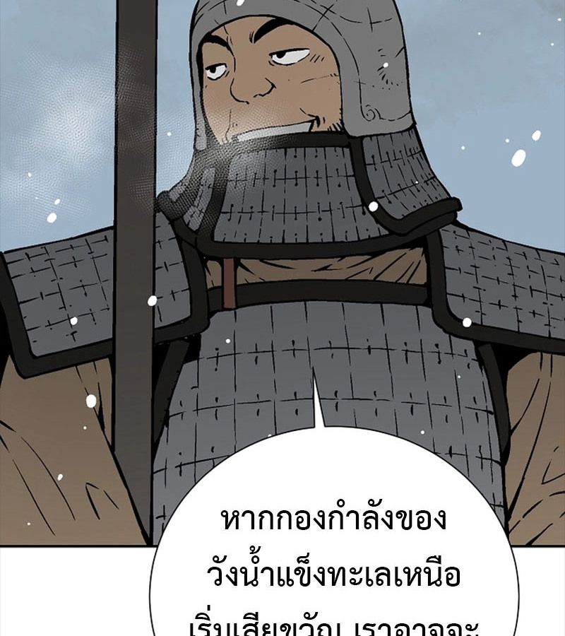 Tales of A Shinning Sword ตอนที่ 85 76