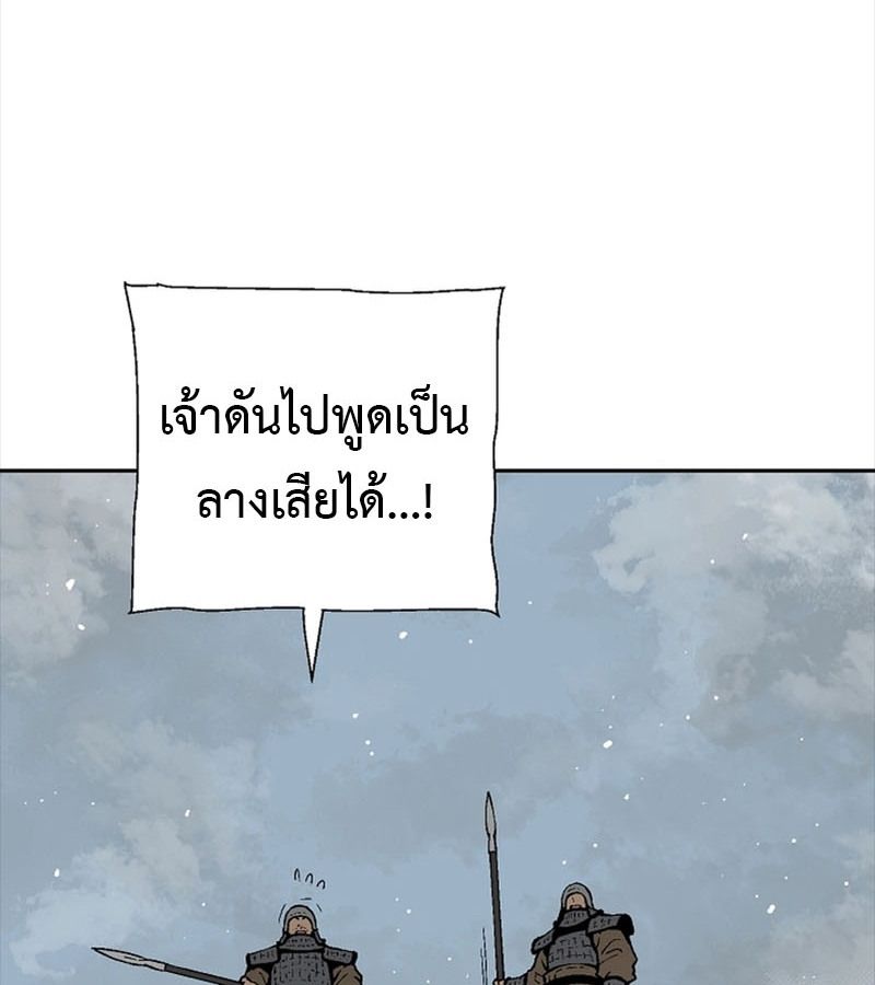 Tales of A Shinning Sword ตอนที่ 85 84