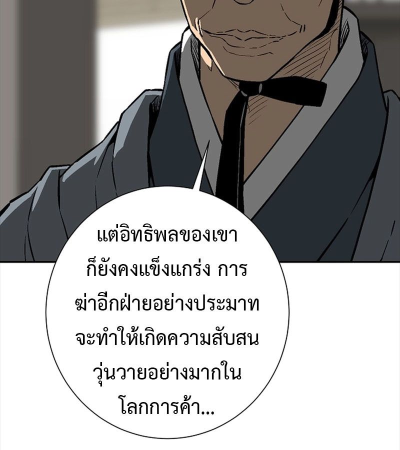 Tales of A Shinning Sword ตอนที่ 85 116