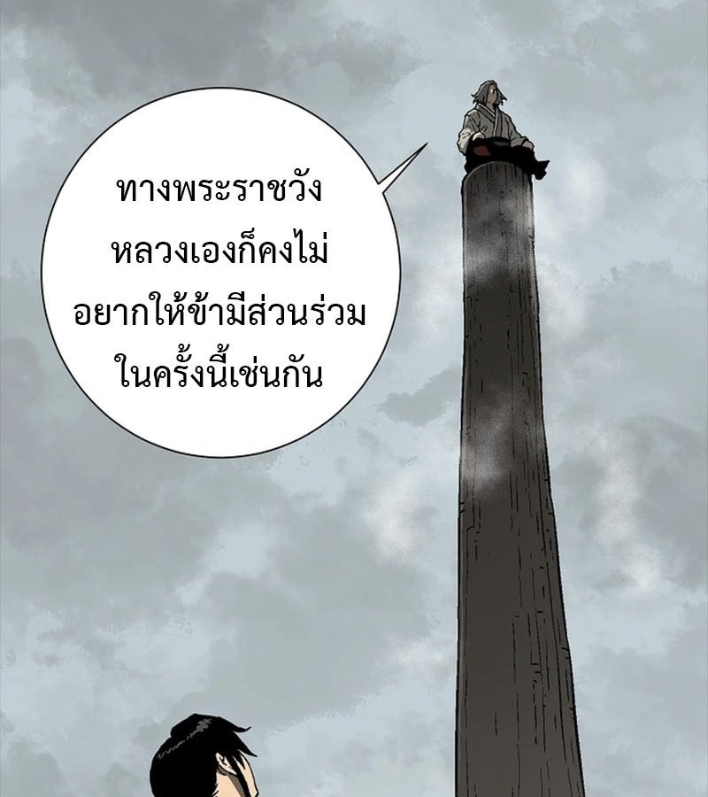 Tales of A Shinning Sword ตอนที่ 86 38