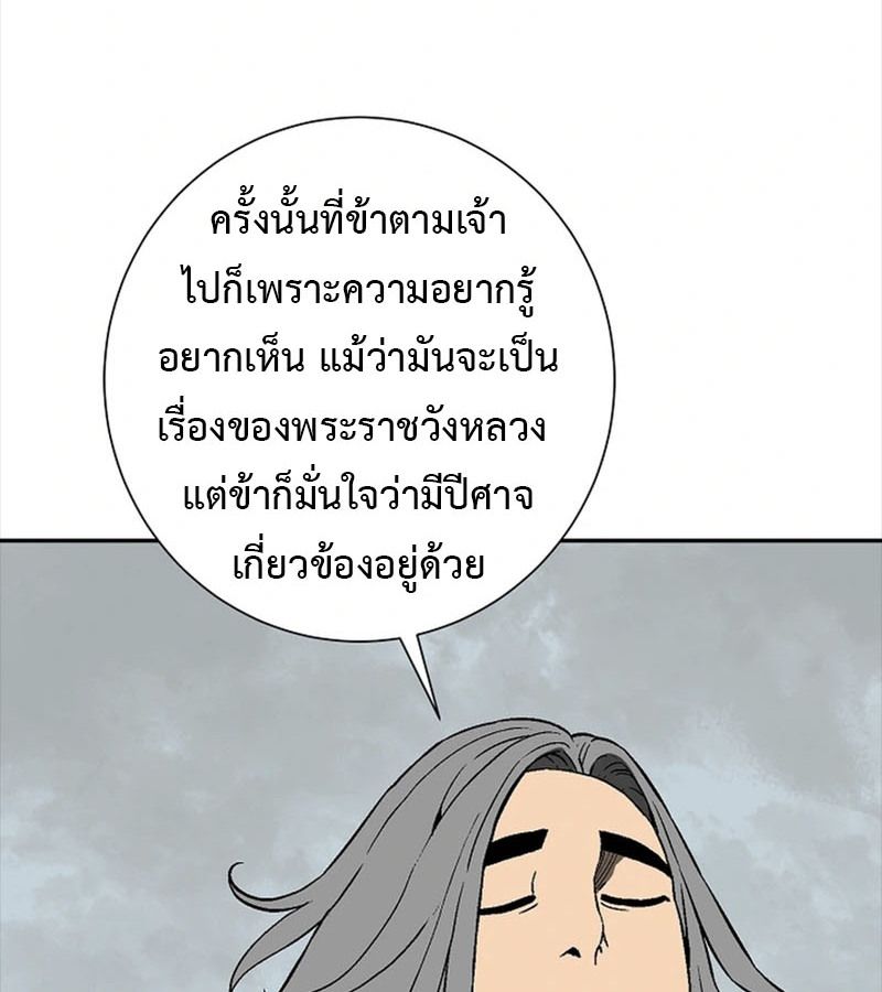 Tales of A Shinning Sword ตอนที่ 86 35