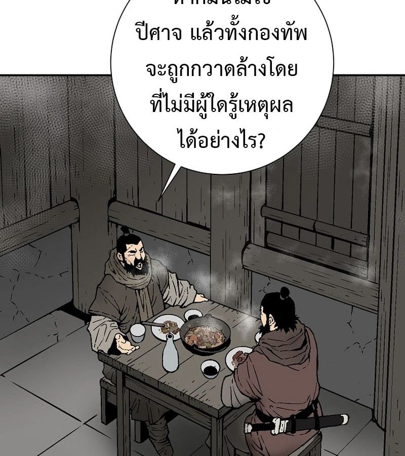 Tales of A Shinning Sword ตอนที่ 86 87