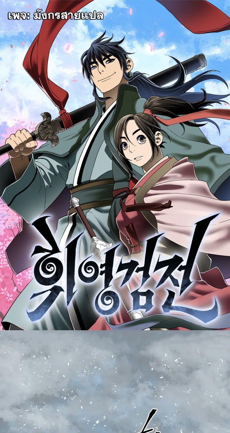 Tales of A Shinning Sword ตอนที่ 87 1