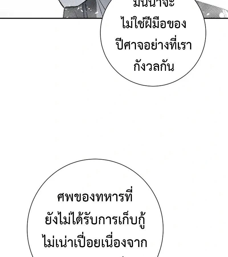 Tales of A Shinning Sword ตอนที่ 87 141