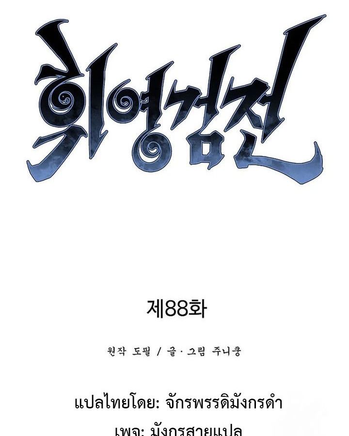 Tales of A Shinning Sword ตอนที่ 88 35