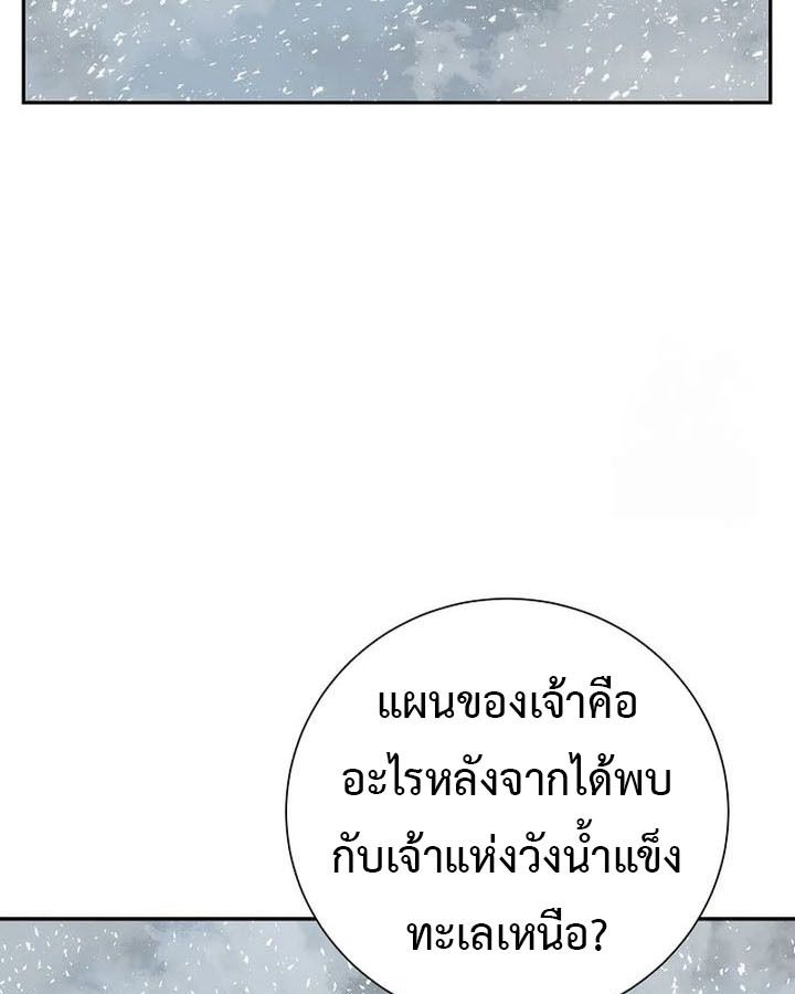 Tales of A Shinning Sword ตอนที่ 88 38