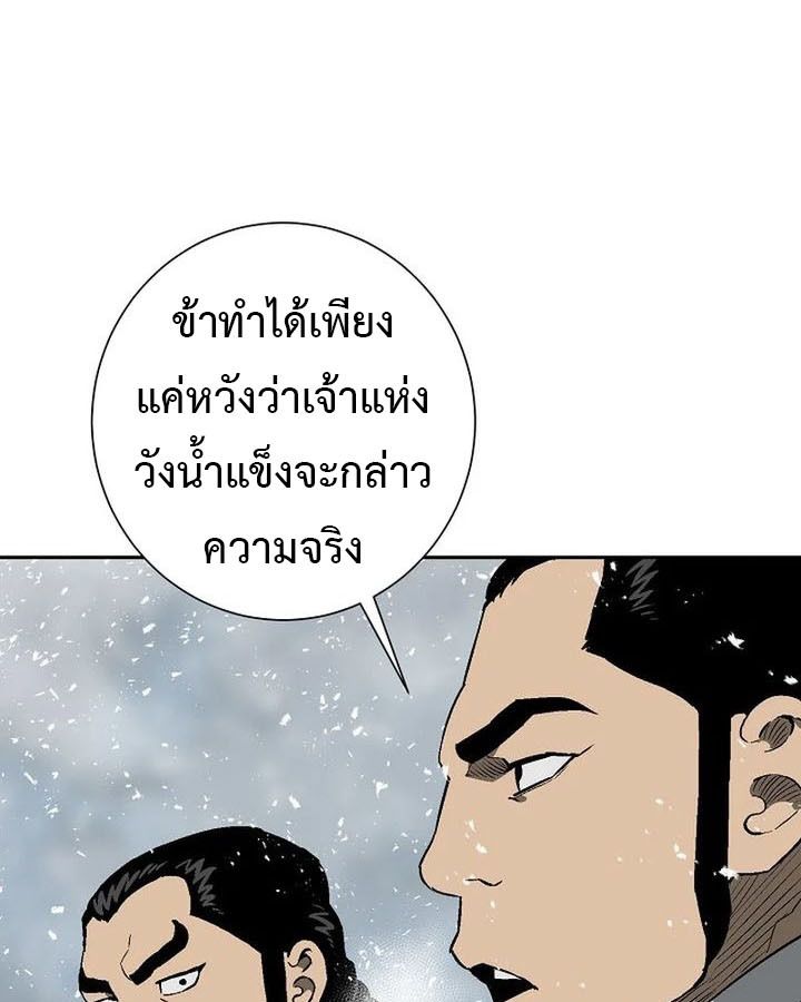 Tales of A Shinning Sword ตอนที่ 88 49