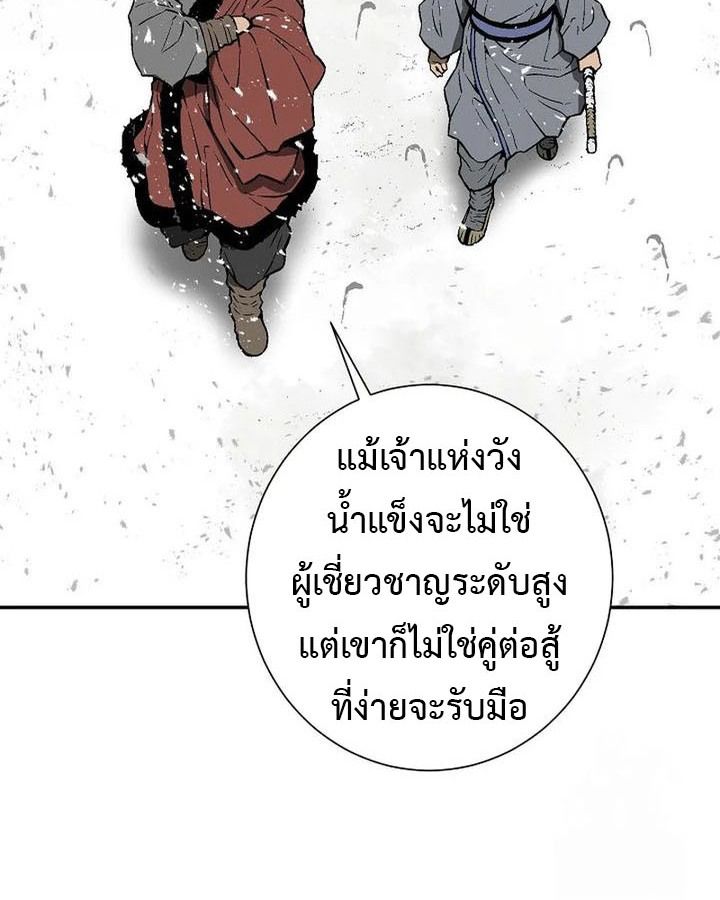 Tales of A Shinning Sword ตอนที่ 88 48