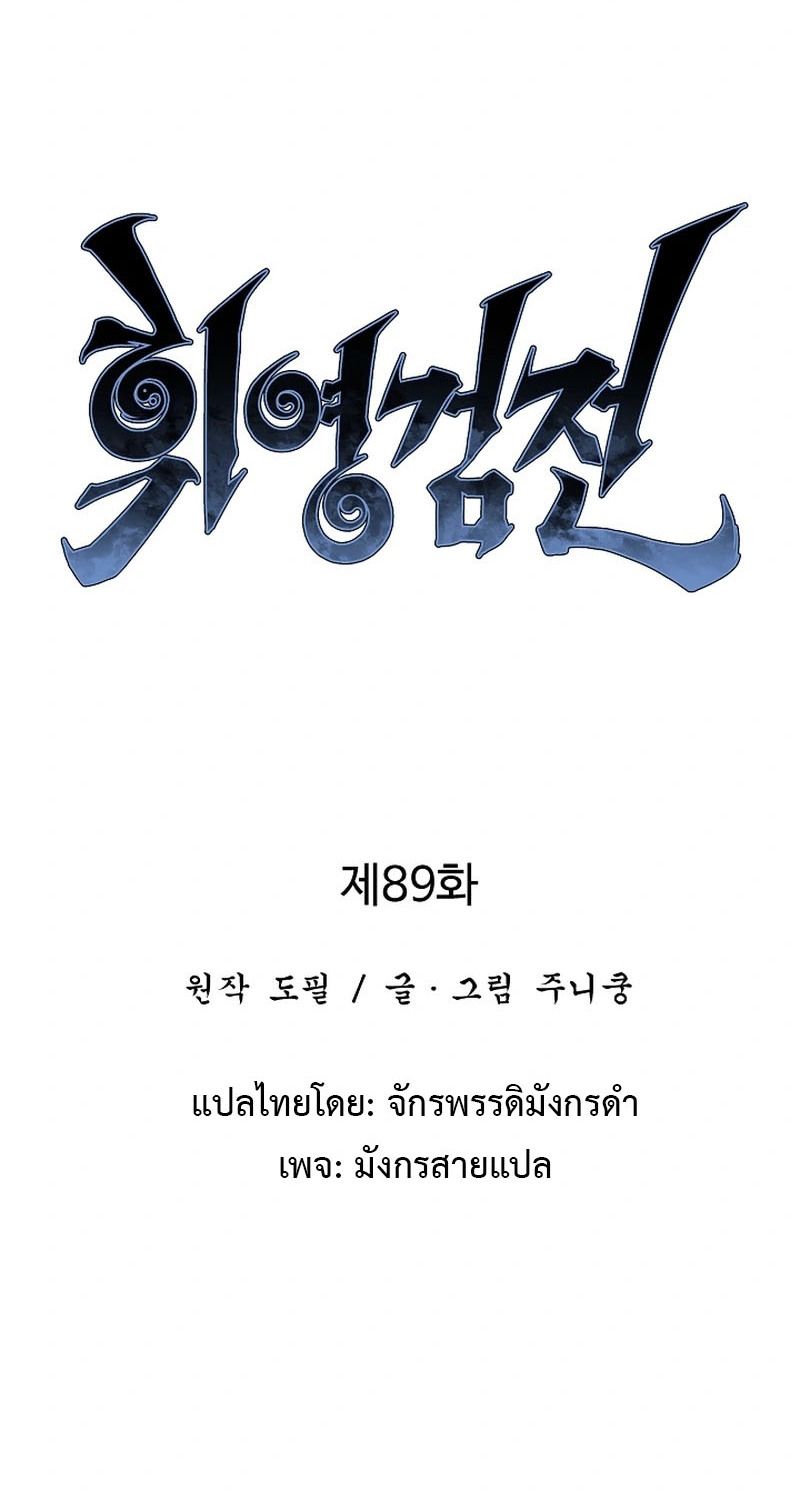Tales of A Shinning Sword ตอนที่ 89 24
