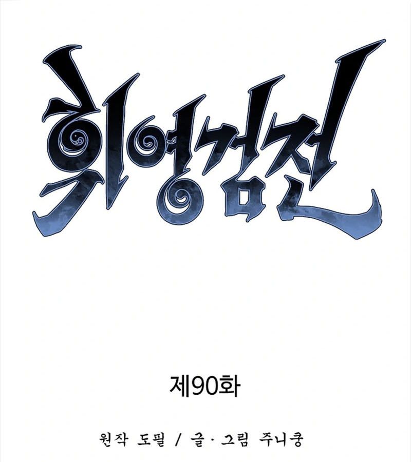 Tales of A Shinning Sword ตอนที่ 90 21
