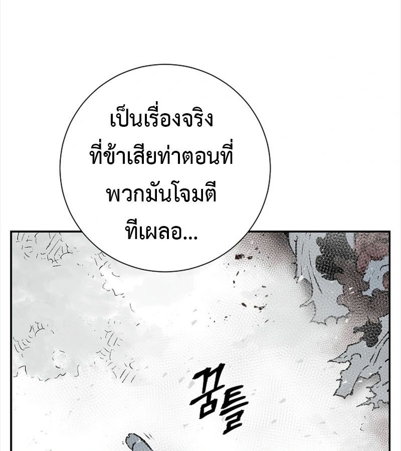 Tales of A Shinning Sword ตอนที่ 90 23