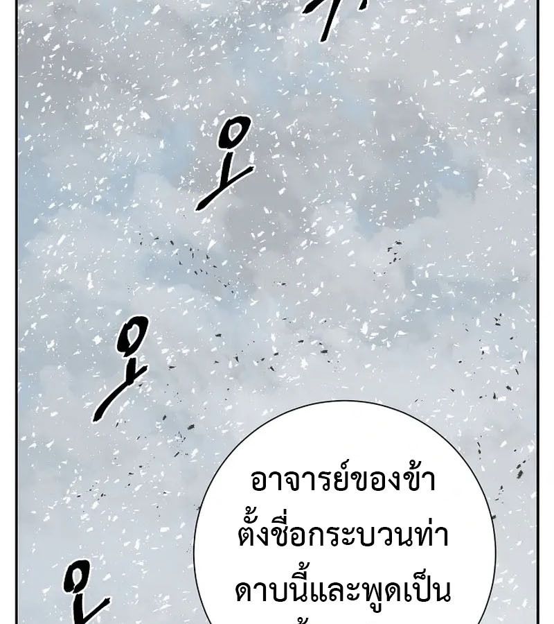 Tales of A Shinning Sword ตอนที่ 91 16