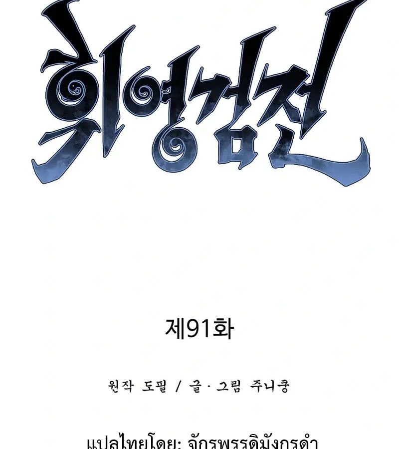 Tales of A Shinning Sword ตอนที่ 91 32