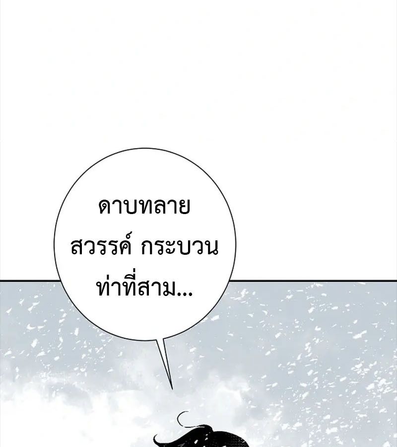 Tales of A Shinning Sword ตอนที่ 91 86