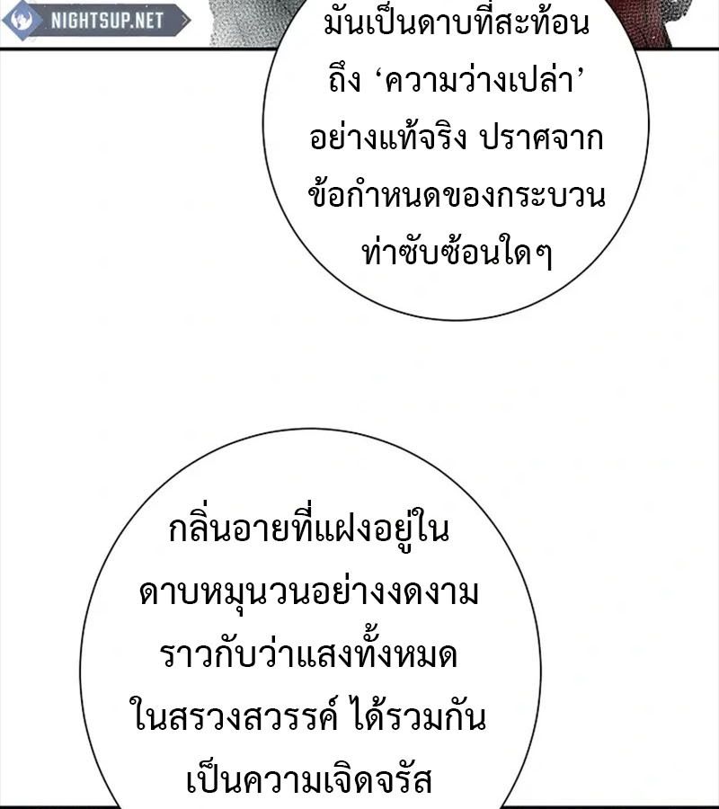 Tales of A Shinning Sword ตอนที่ 91 88