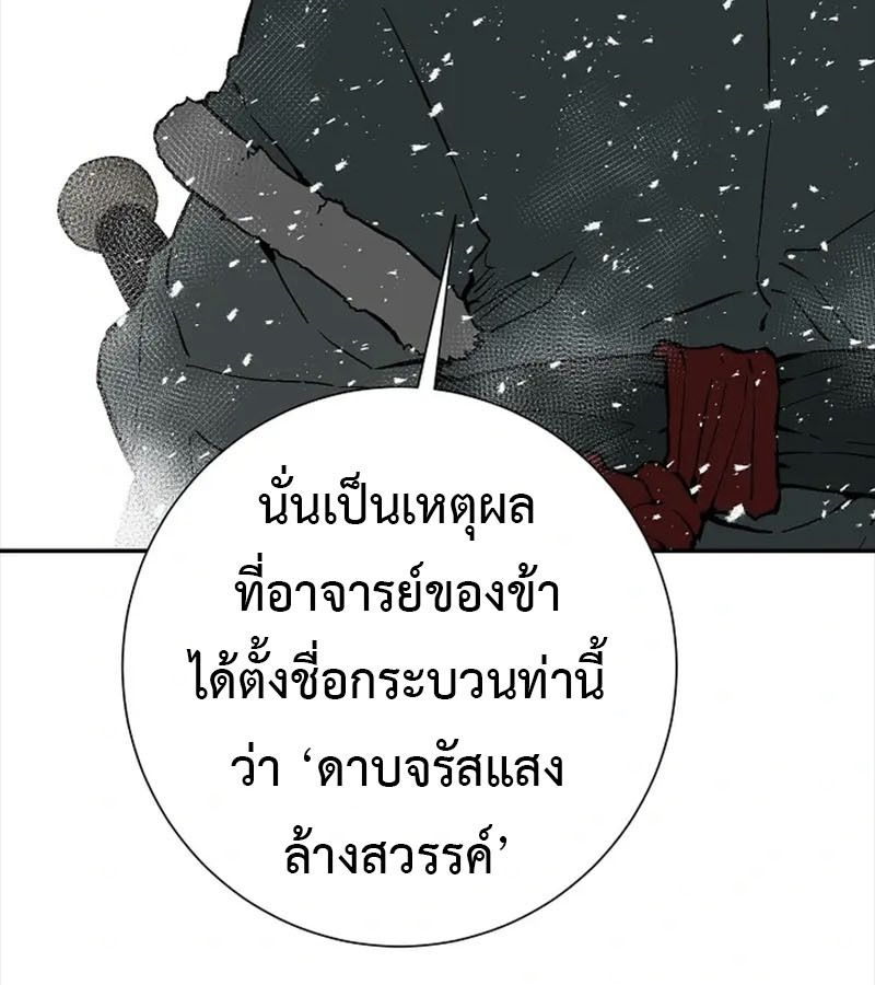 Tales of A Shinning Sword ตอนที่ 91 90