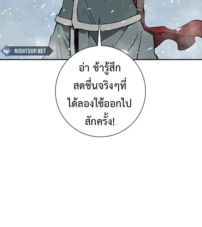 Tales of A Shinning Sword ตอนที่ 91 103