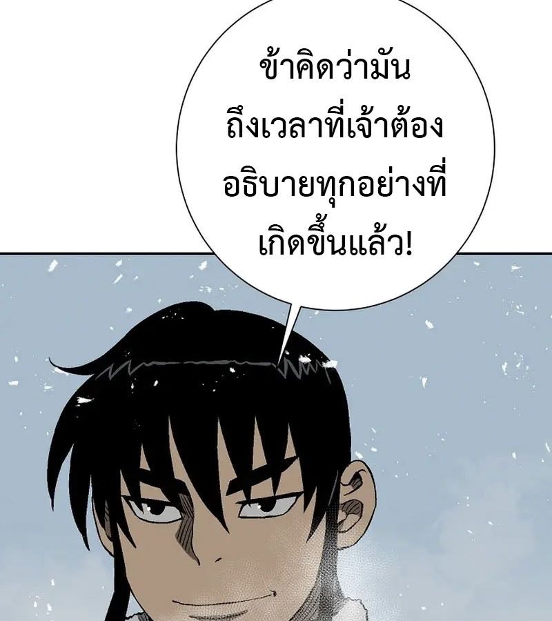 Tales of A Shinning Sword ตอนที่ 91 106