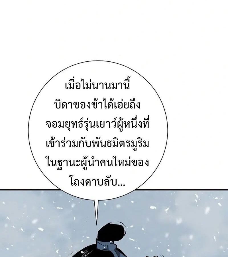 Tales of A Shinning Sword ตอนที่ 91 111