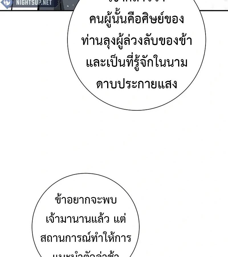 Tales of A Shinning Sword ตอนที่ 91 113