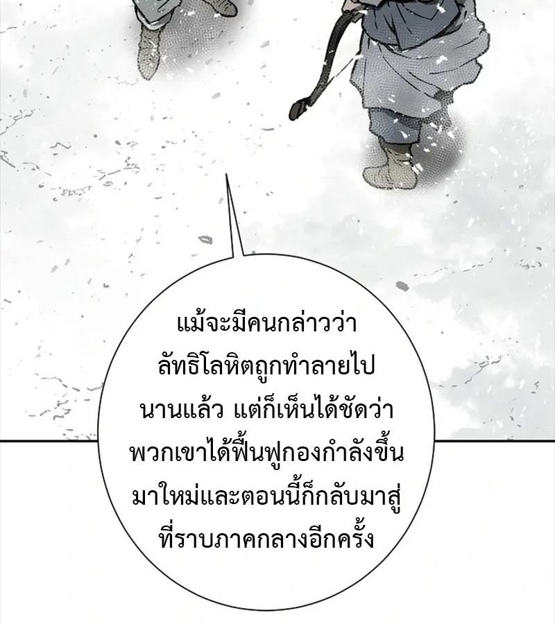 Tales of A Shinning Sword ตอนที่ 91 131