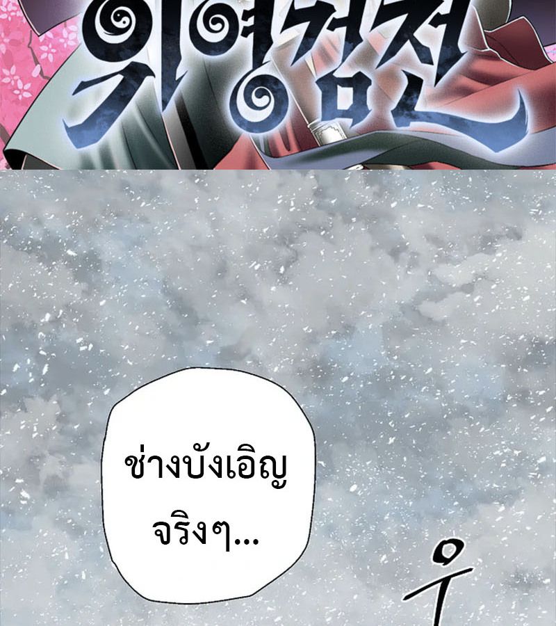 Tales of A Shinning Sword ตอนที่ 92 2