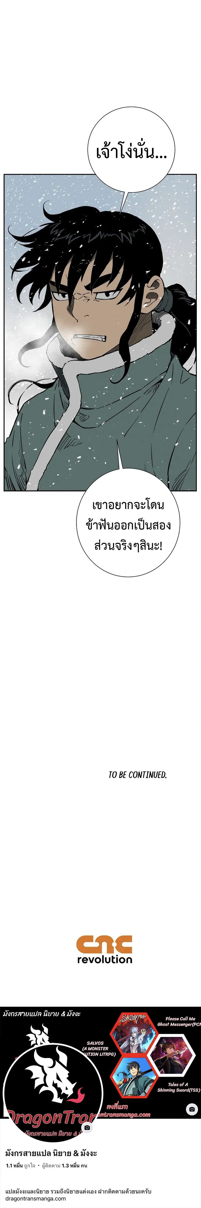 Tales of A Shinning Sword ตอนที่ 91 158