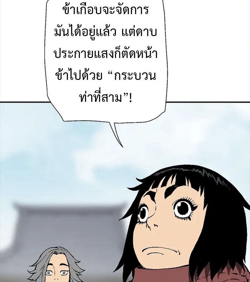 Tales of A Shinning Sword ตอนที่ 92 47