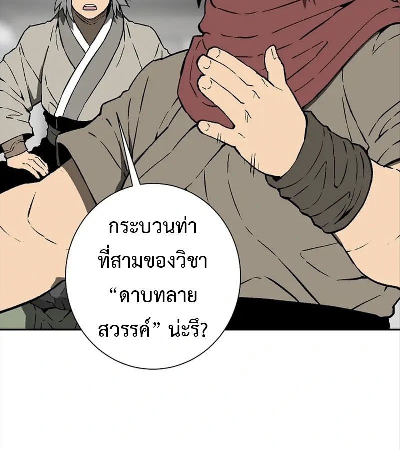 Tales of A Shinning Sword ตอนที่ 92 48