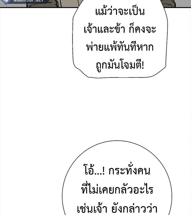 Tales of A Shinning Sword ตอนที่ 92 51