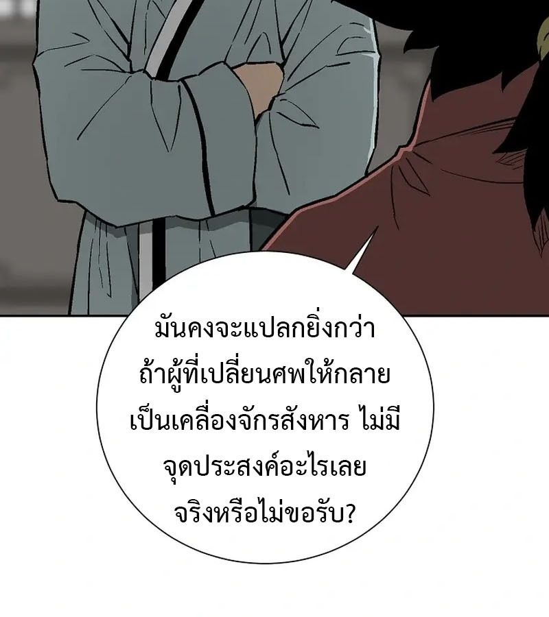 Tales of A Shinning Sword ตอนที่ 92 70