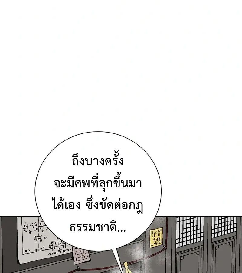 Tales of A Shinning Sword ตอนที่ 92 66