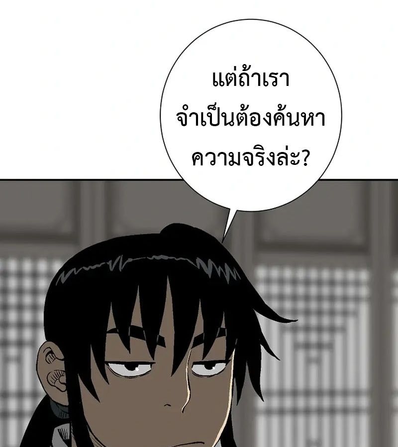 Tales of A Shinning Sword ตอนที่ 92 76