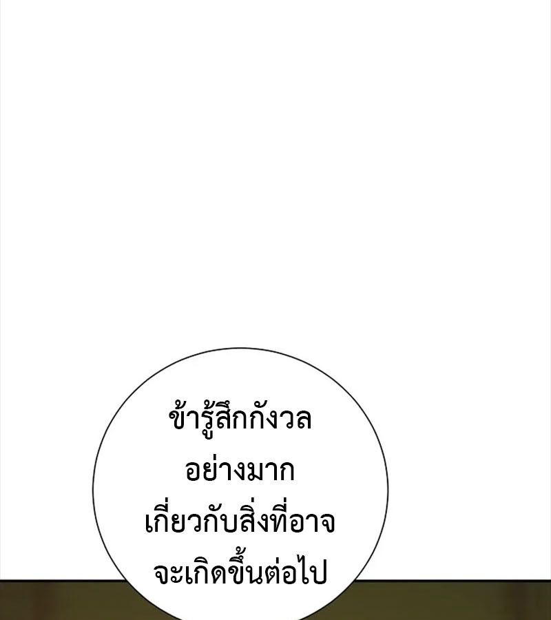 Tales of A Shinning Sword ตอนที่ 92 90