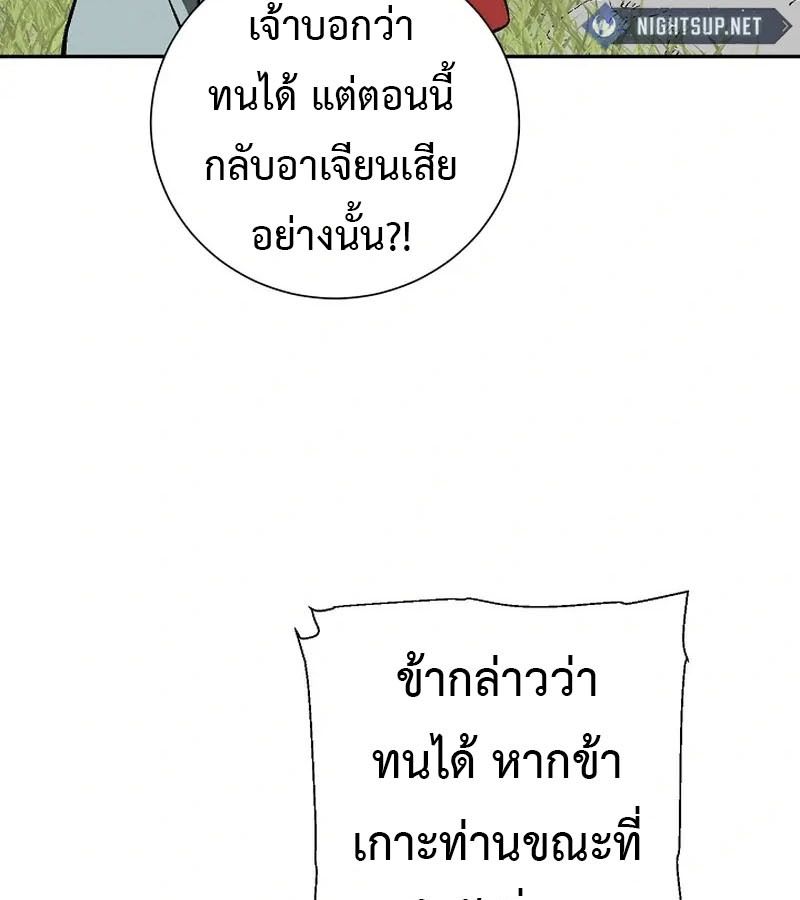 Tales of A Shinning Sword ตอนที่ 92 123