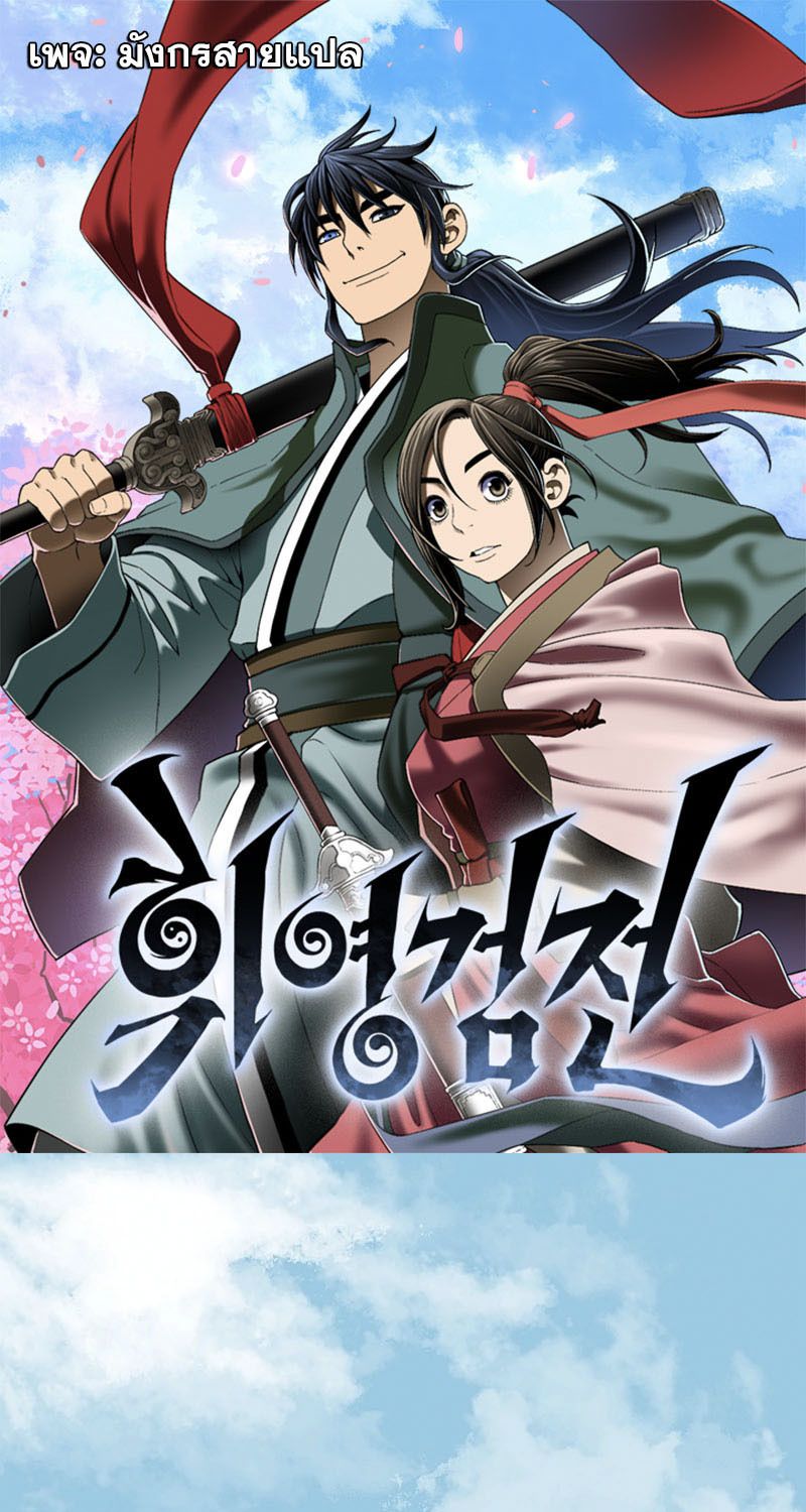 Tales of A Shinning Sword ตอนที่ 93 1