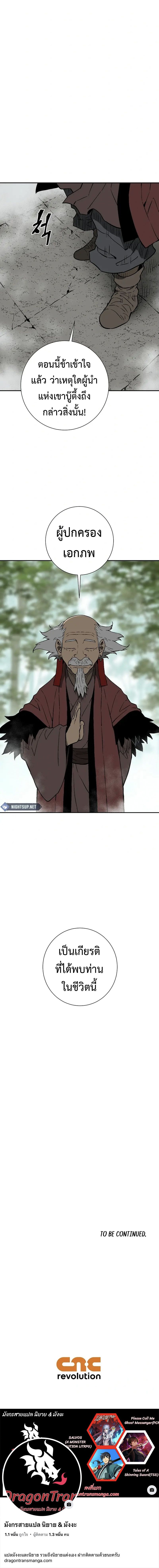 Tales of A Shinning Sword ตอนที่ 92 162