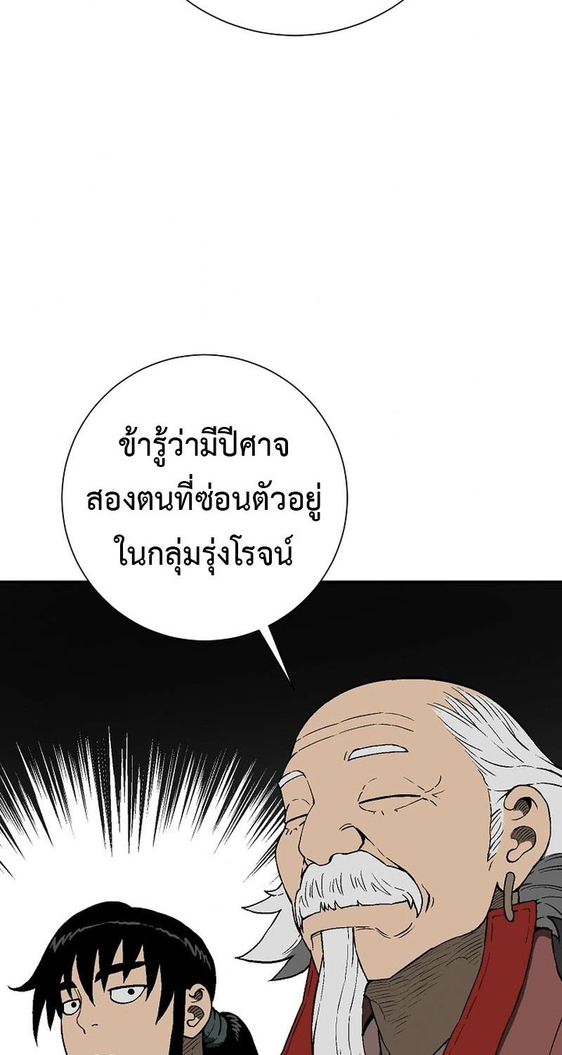 Tales of A Shinning Sword ตอนที่ 93 10