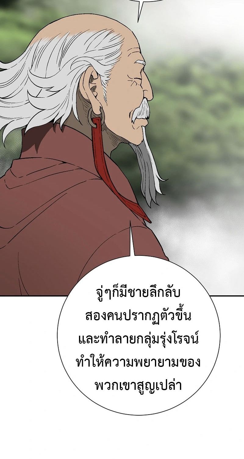 Tales of A Shinning Sword ตอนที่ 93 12