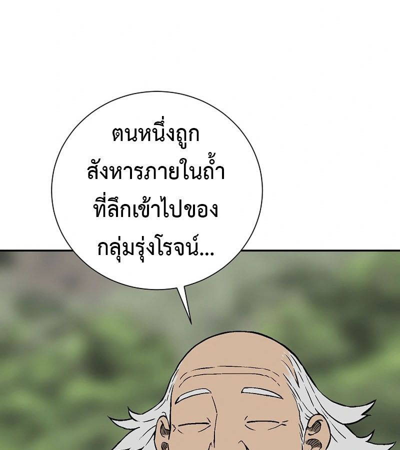 Tales of A Shinning Sword ตอนที่ 93 19