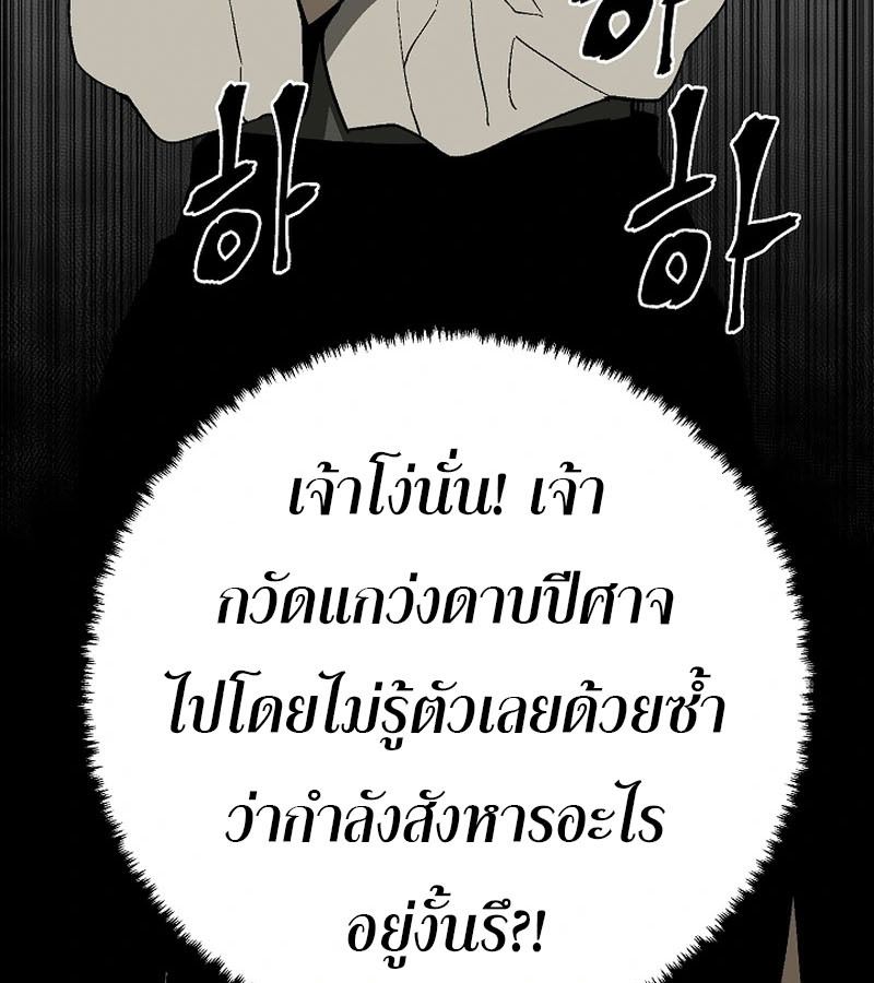 Tales of A Shinning Sword ตอนที่ 93 23