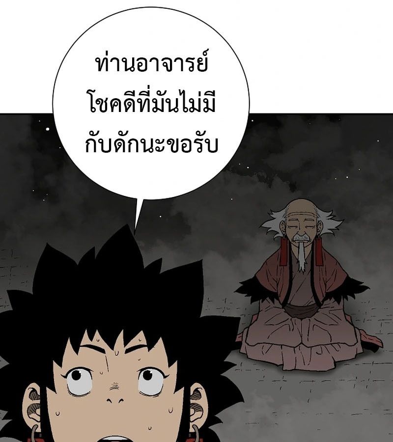 Tales of A Shinning Sword ตอนที่ 93 95