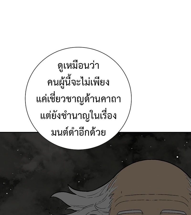 Tales of A Shinning Sword ตอนที่ 93 97