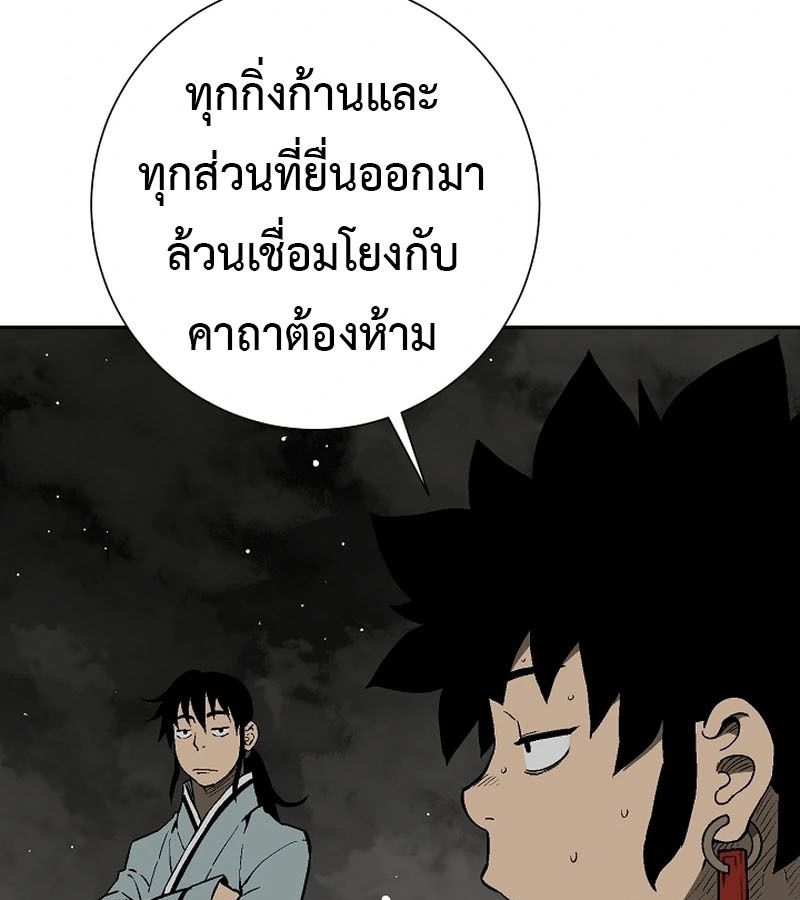 Tales of A Shinning Sword ตอนที่ 93 93