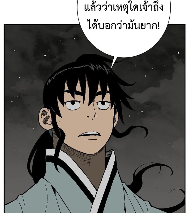 Tales of A Shinning Sword ตอนที่ 93 91