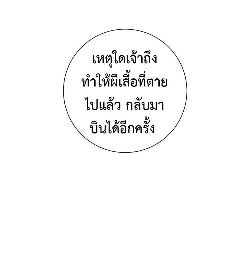 Tales of A Shinning Sword ตอนที่ 93 117