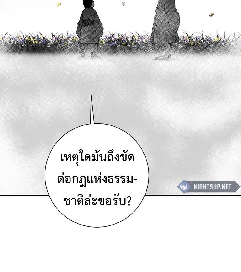Tales of A Shinning Sword ตอนที่ 93 121